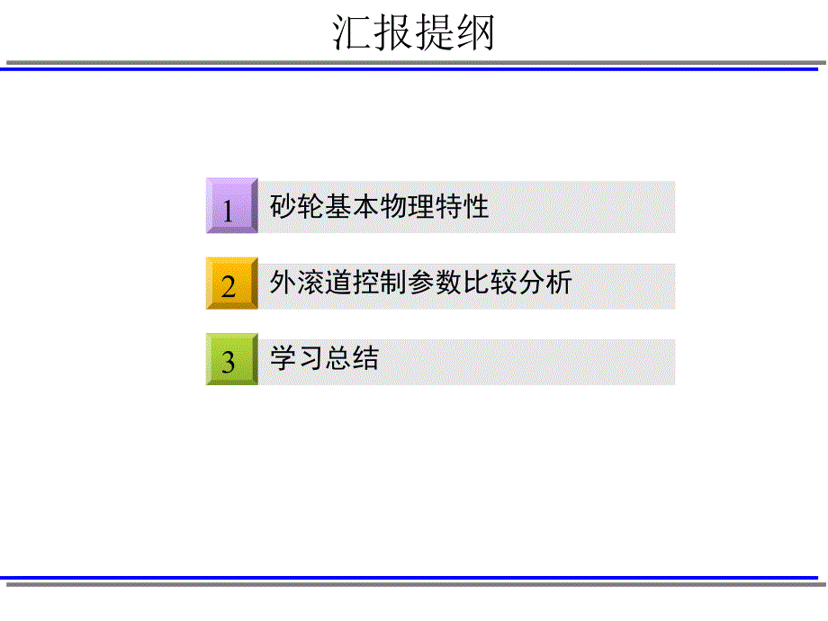 新砂轮和就砂轮比较分析_第2页