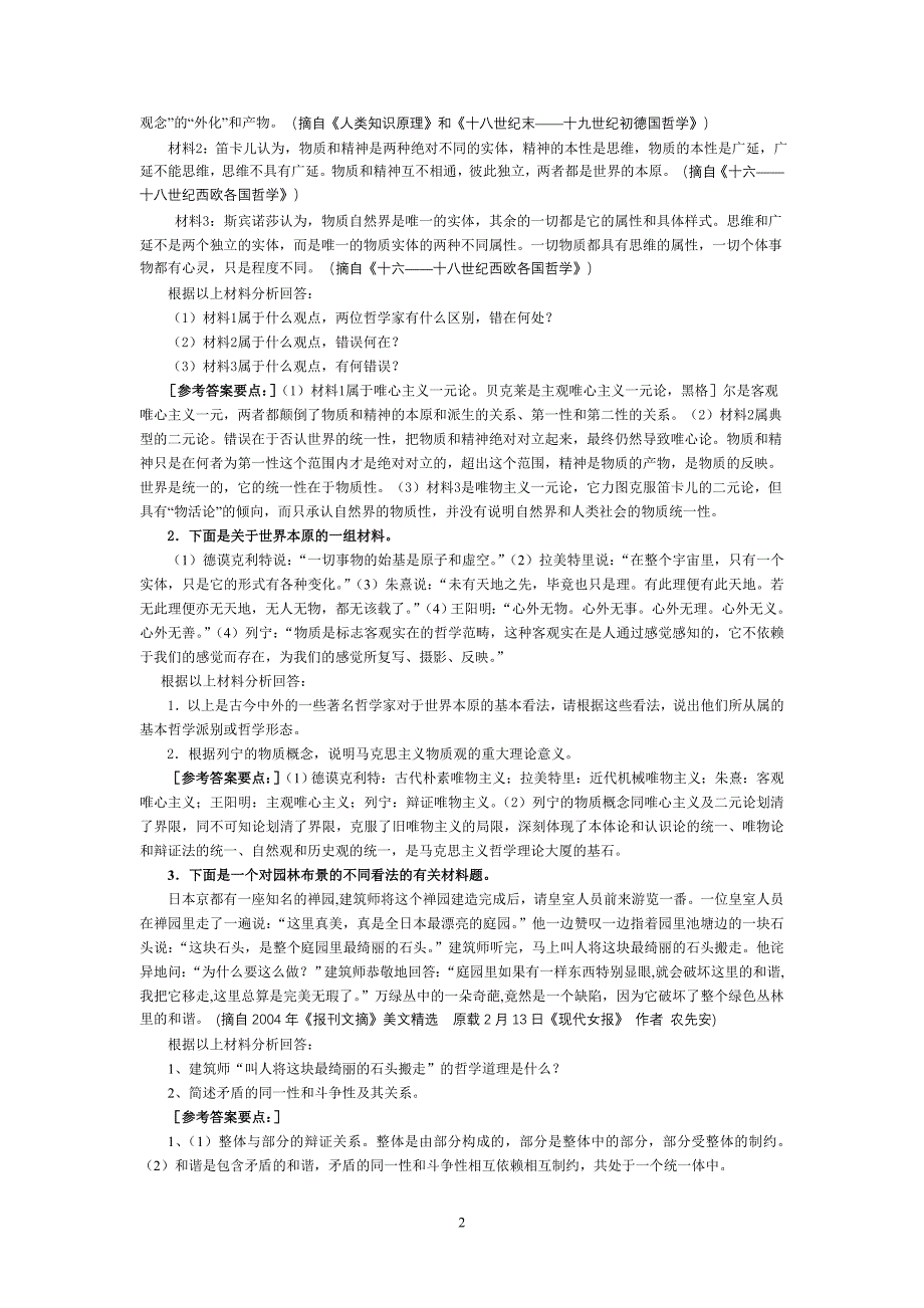 马哲材料分析题_第2页