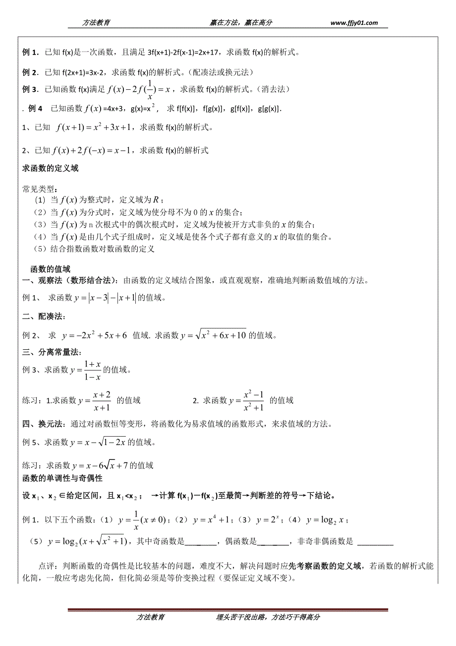 一轮复习函数一次课_第4页