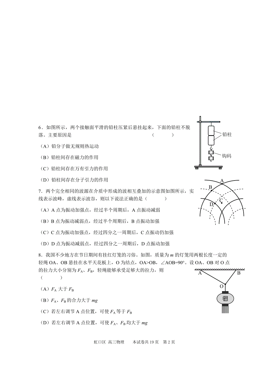 上海市虹口区2016年高三物理二模试卷及答案_第2页