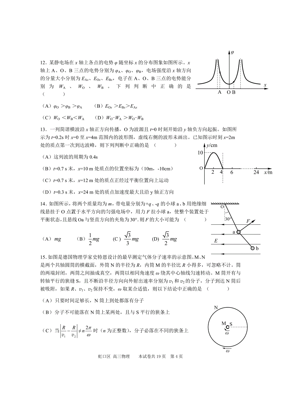 上海市虹口区2016年高三物理二模试卷及答案_第4页