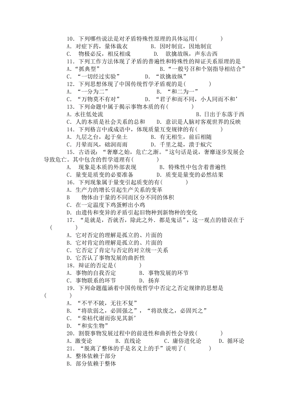 马哲试题第一章_第4页