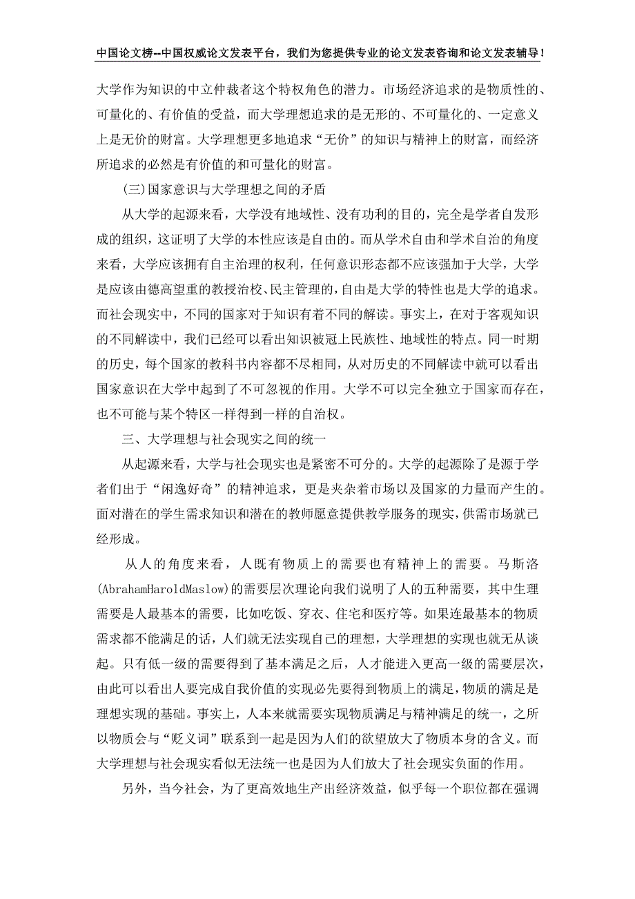 浅析大学理想与社会现实之间的辩证关系_第3页