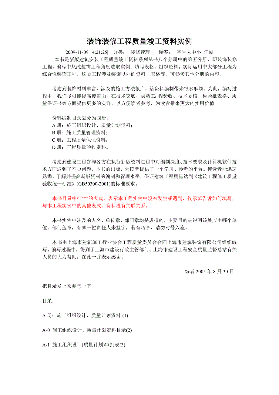 装饰装修工程竣工资料_第1页