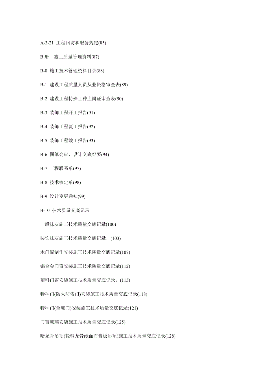 装饰装修工程竣工资料_第3页