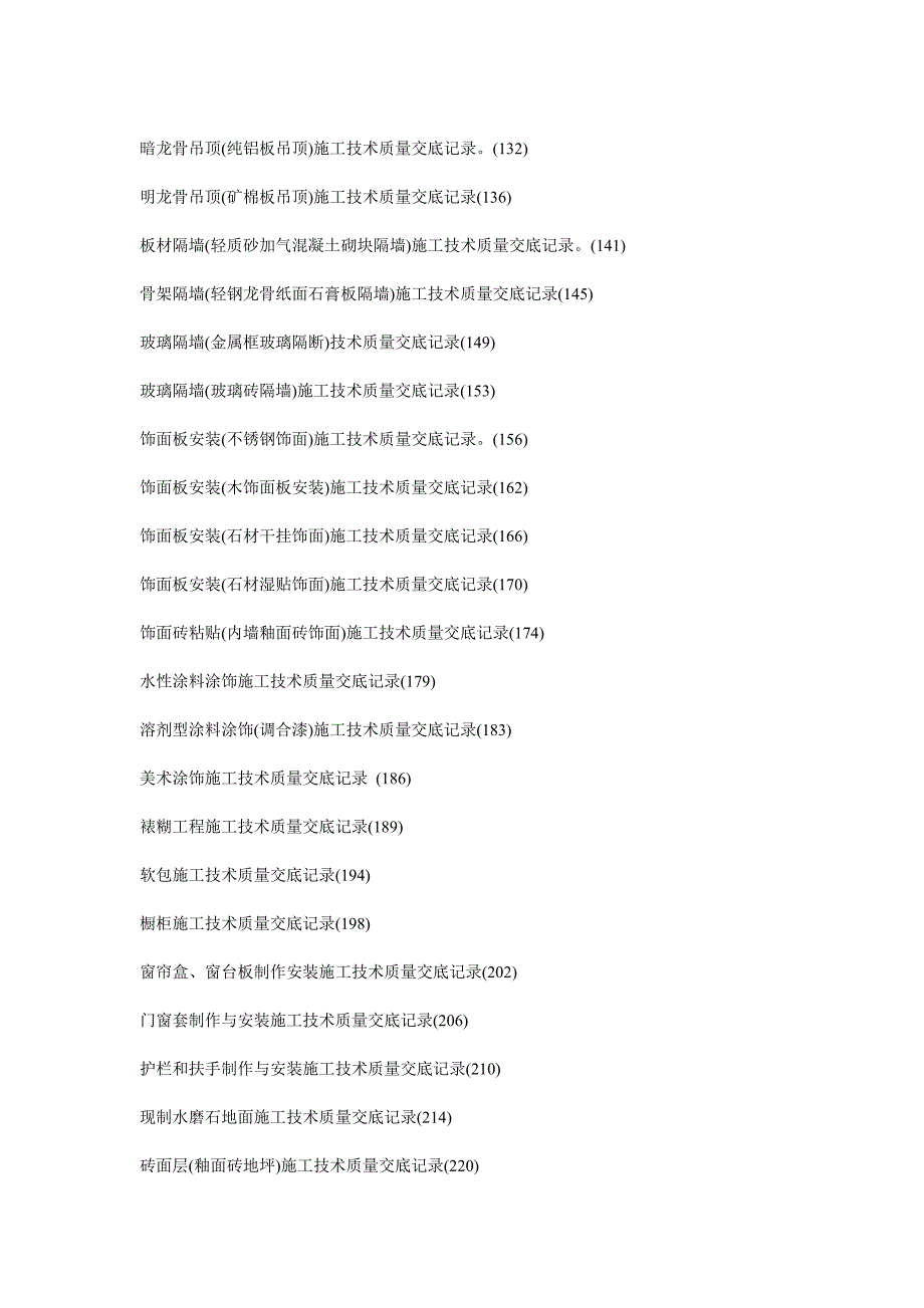 装饰装修工程竣工资料_第4页