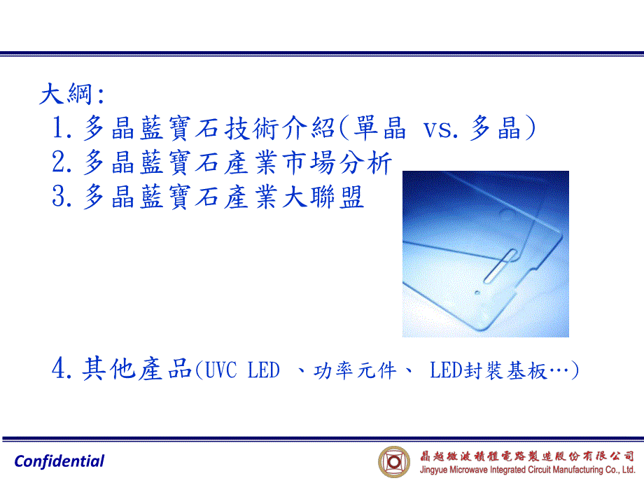 多晶蓝宝石制程、技术与产业_第2页