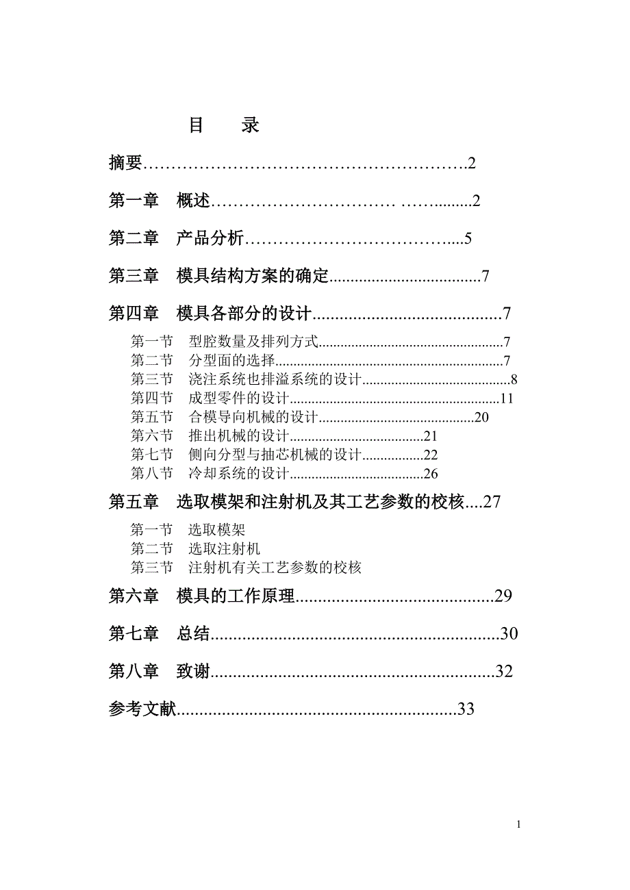 放音机机壳注射模设计_第1页