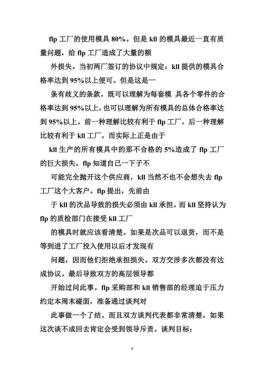 法律谈判案例及答案_第4页