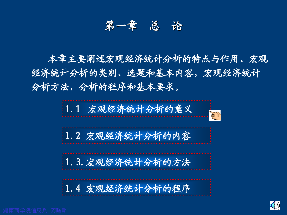 宏观经济统计分析——理论、方法与实务_第2页