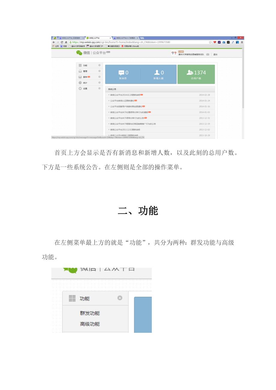 【2015最新】微信公众平台使用指南_第2页