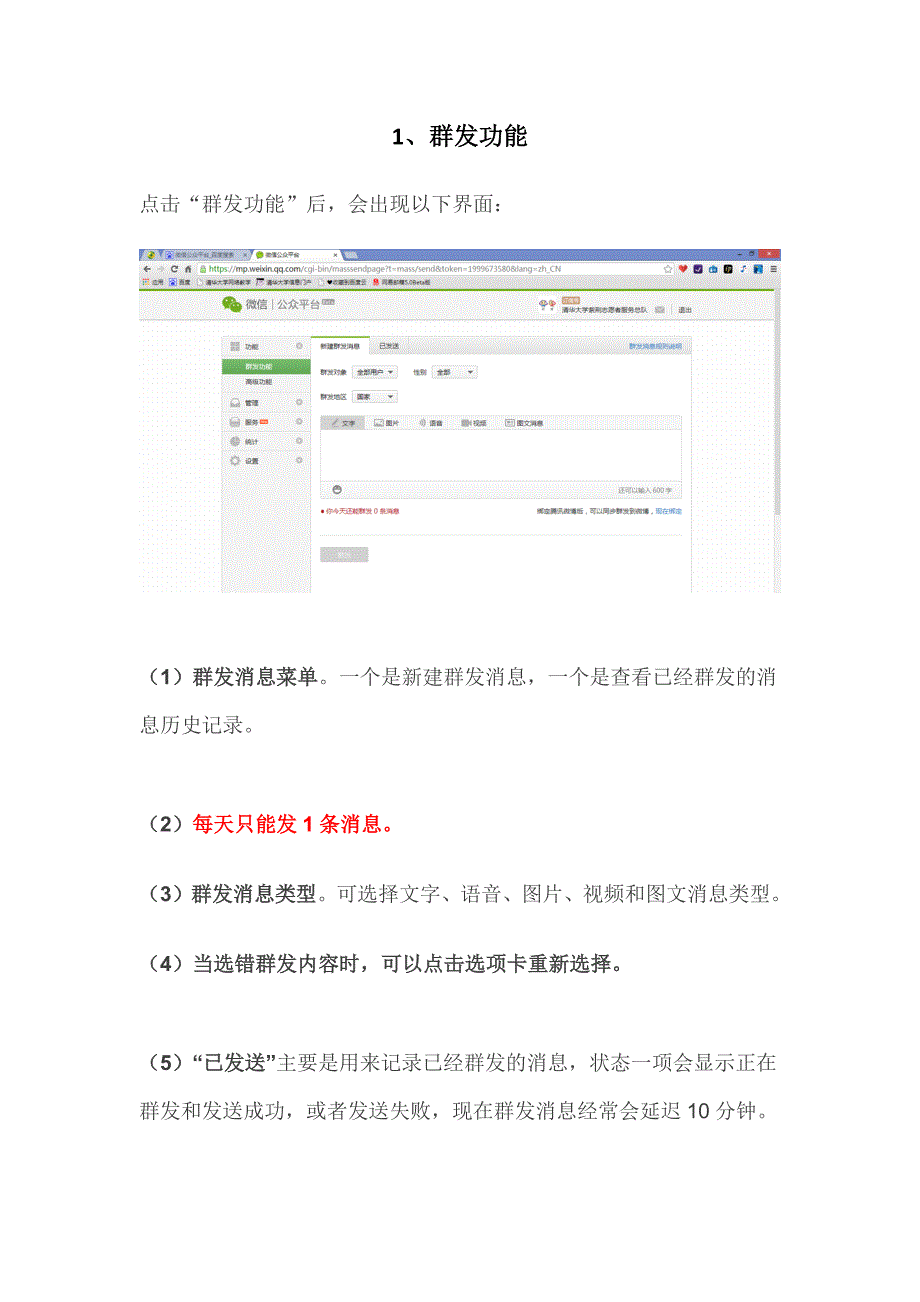 【2015最新】微信公众平台使用指南_第3页