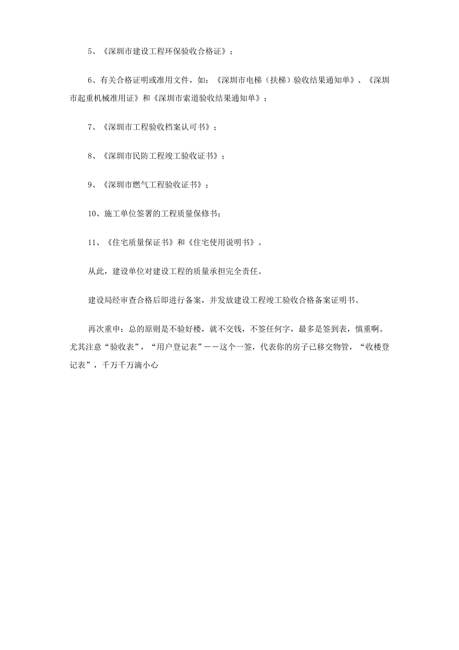 入伙流程注意事项_第4页