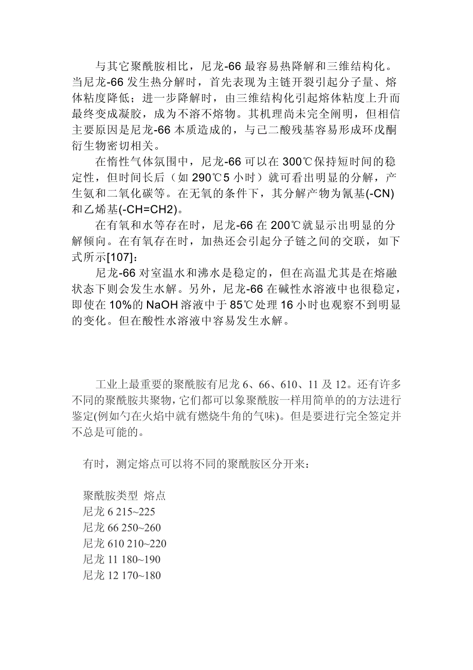 工程塑料的总结的很多资料,例如尼龙66,pbt,abs,pp,pcabs_第2页