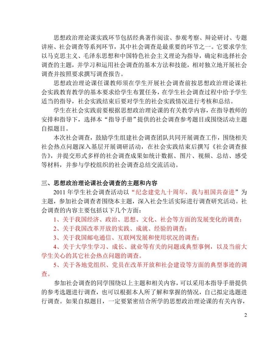 北京邮电大学思想政治理论课学生社会调查指导手册(2011_第5页