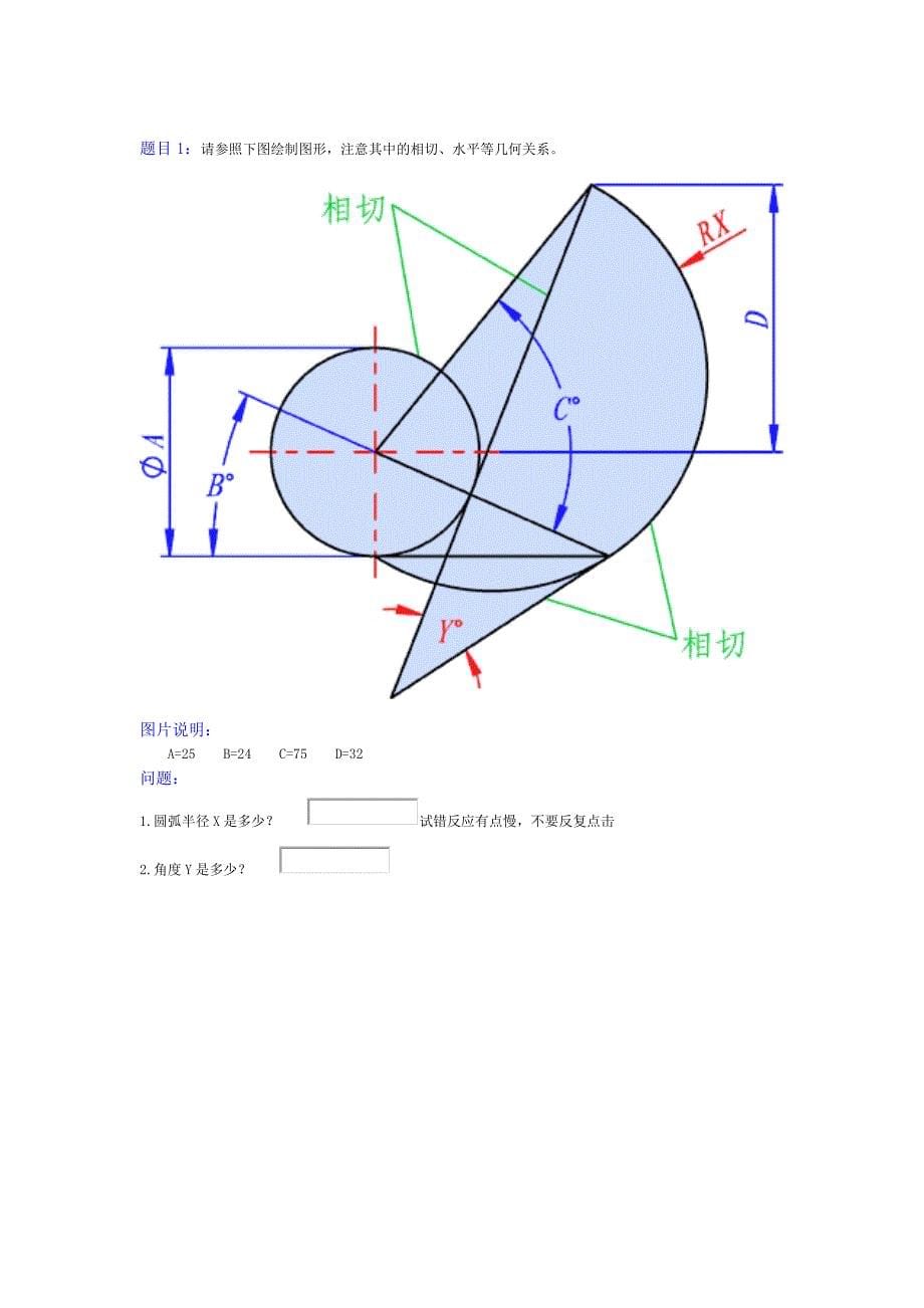 2013cad一级考试样题(练习2)_第5页