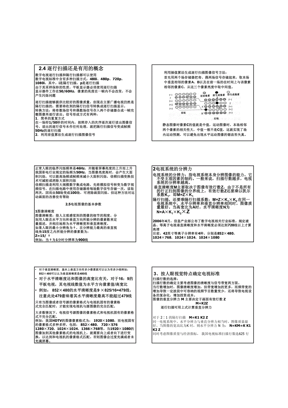 光电子显示技术 第二章_图像质量与显示器性能_第2页