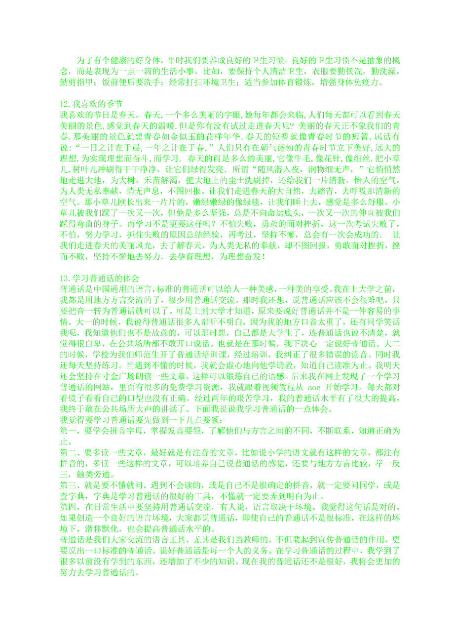 2010年普通话考试说话题目30篇范文_第4页