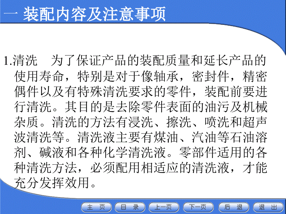 数控机床机械组件的装配(修改)_第3页