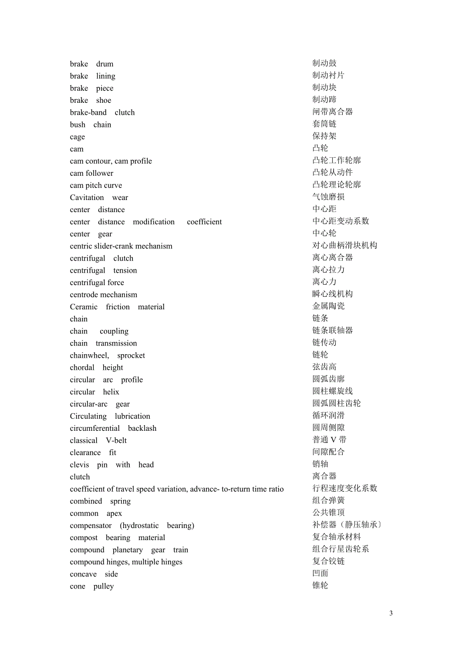 机械英文名词C(英汉)_第3页