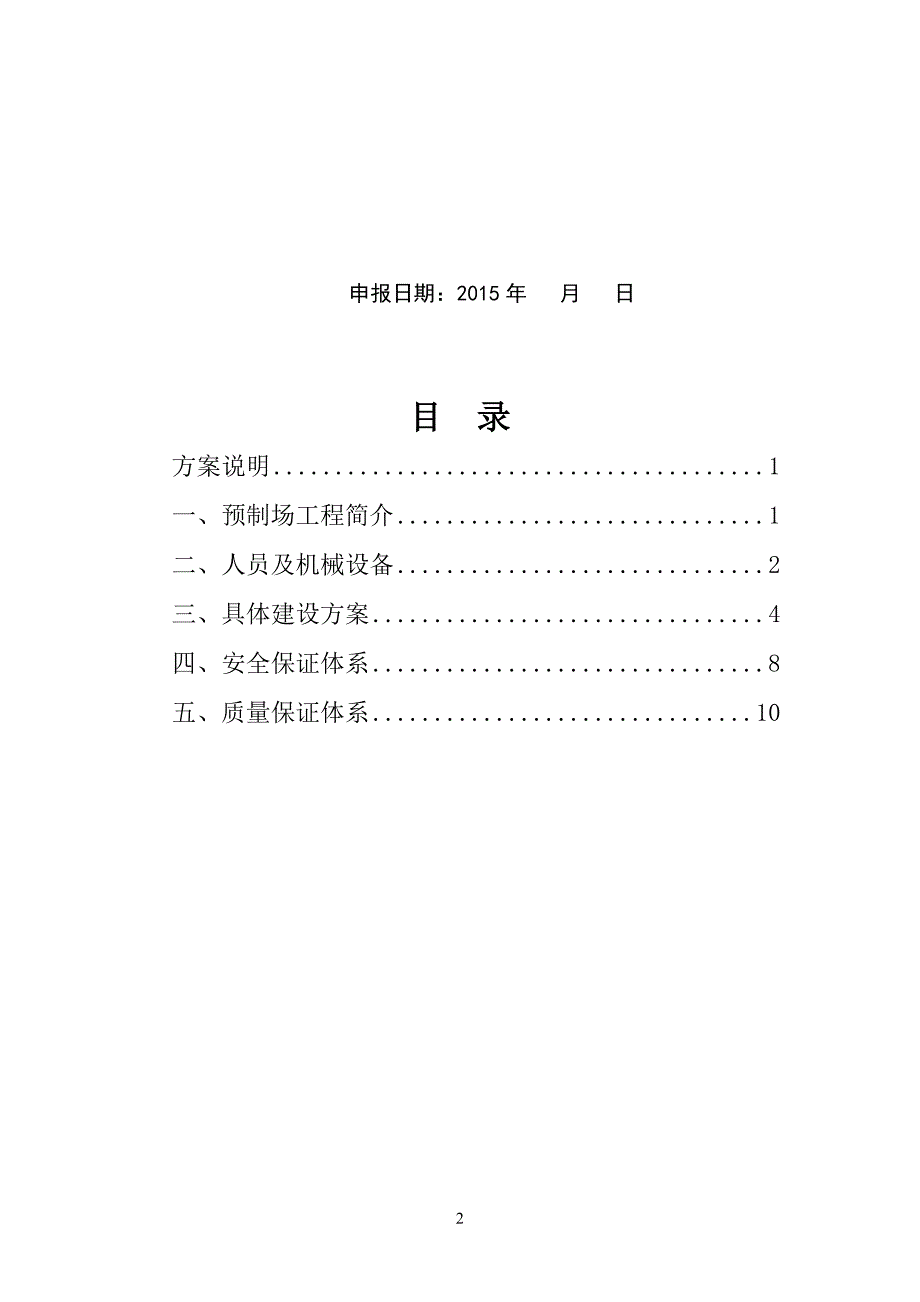 预制场拌和站标准化建设方案_第3页