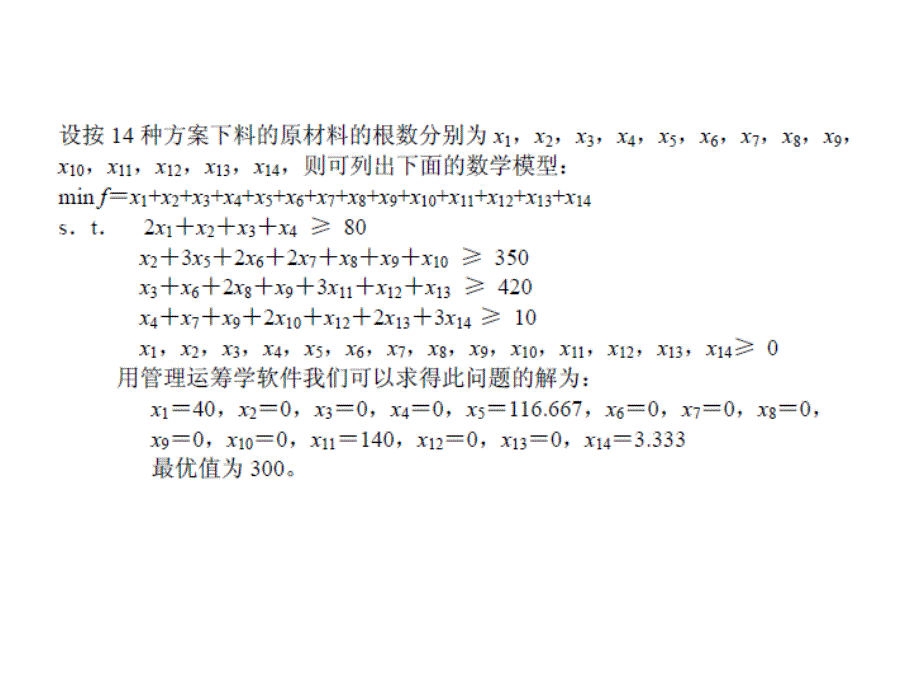 管理运筹学(韩伯棠)第四版第四章习题答案_第3页