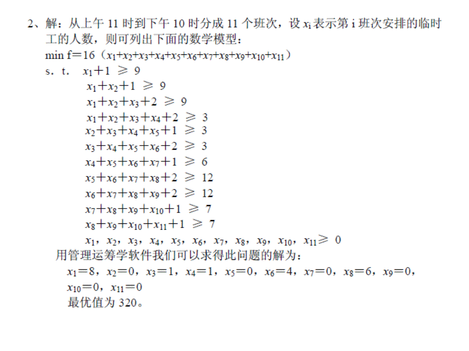 管理运筹学(韩伯棠)第四版第四章习题答案_第4页