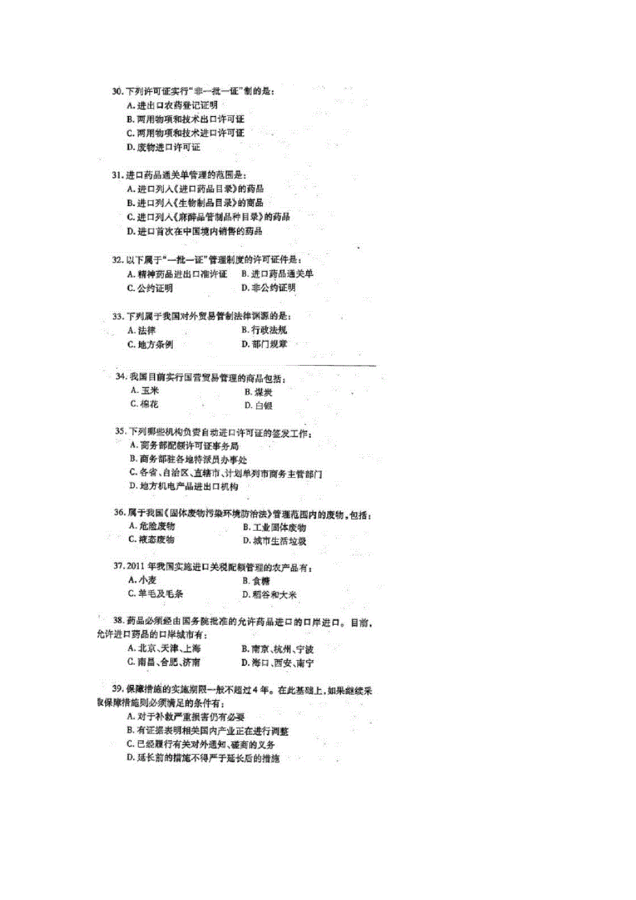 报关第二章习题归总_第3页