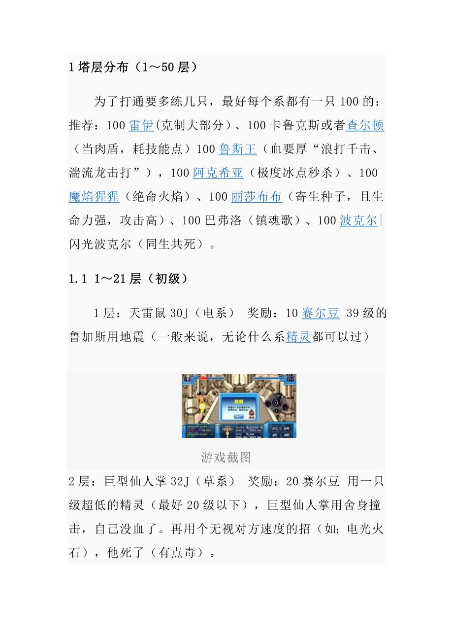 赛尔号勇者之塔_第1页
