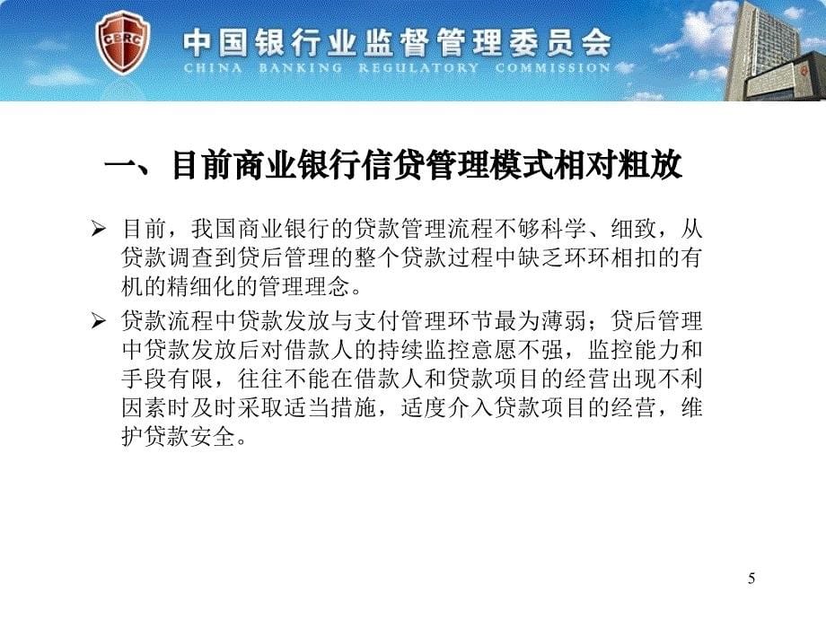 三个办法一个指引培训讲义官方版——固定资产贷款管理..._第5页