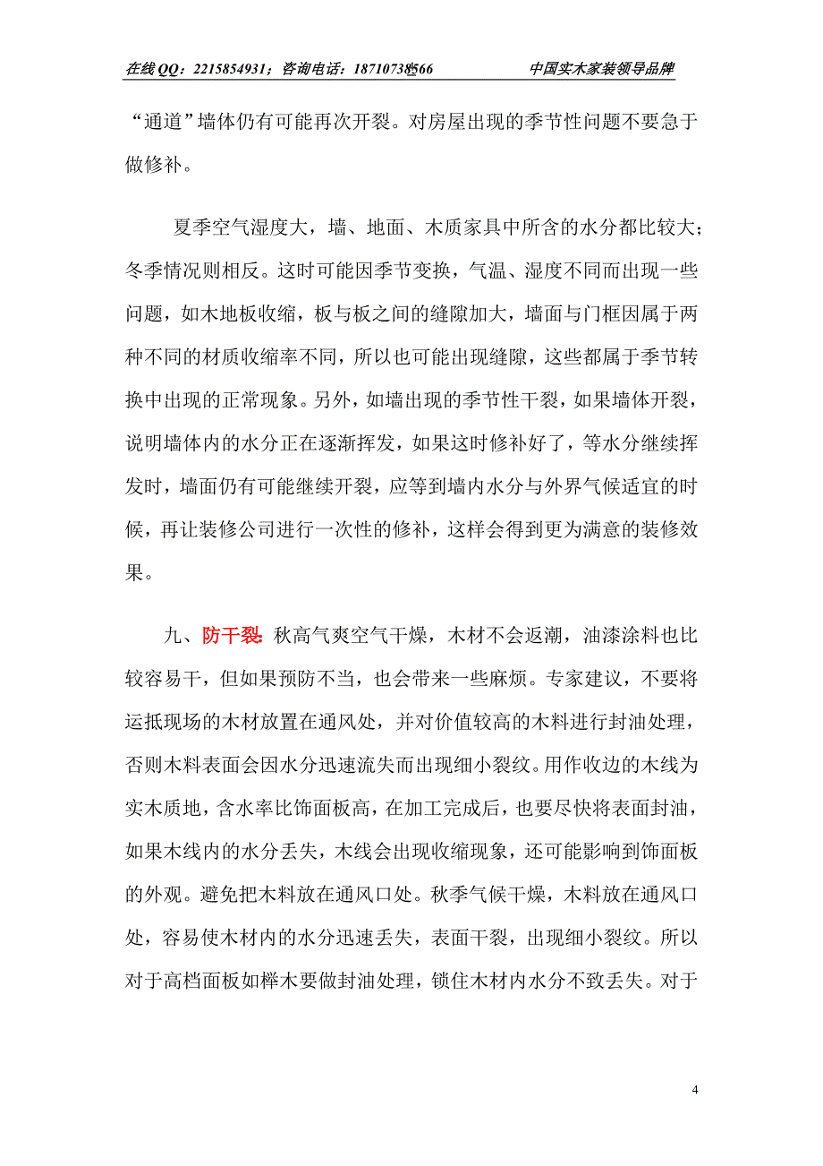 鲁班装饰秋季装修注意事项(三)定要九防_第4页