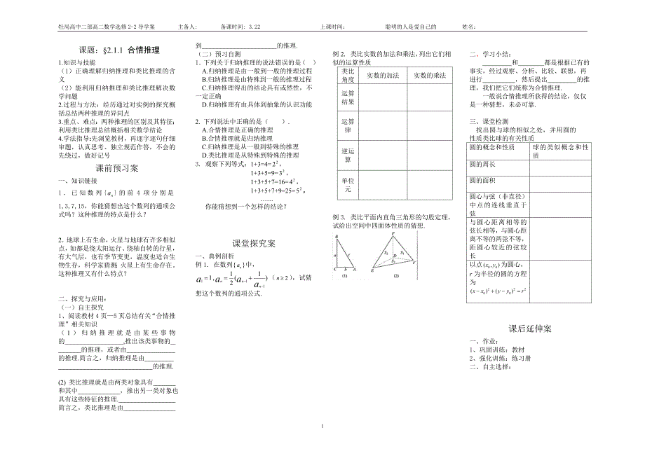 选修2--2推理与证明导学案_第1页