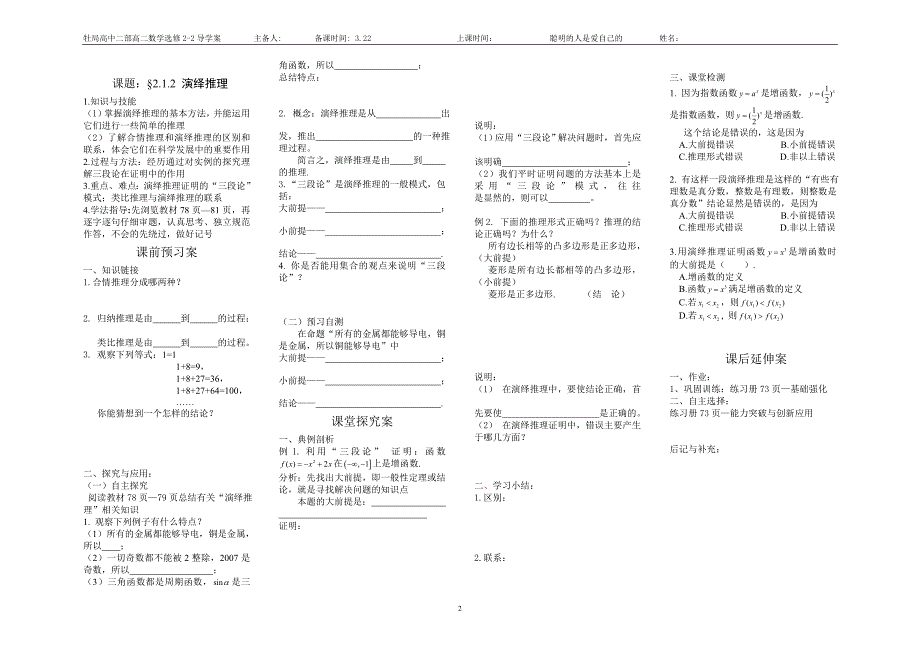 选修2--2推理与证明导学案_第2页