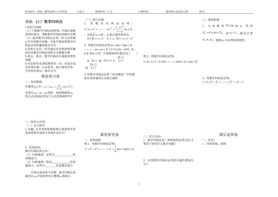 选修2--2推理与证明导学案_第5页