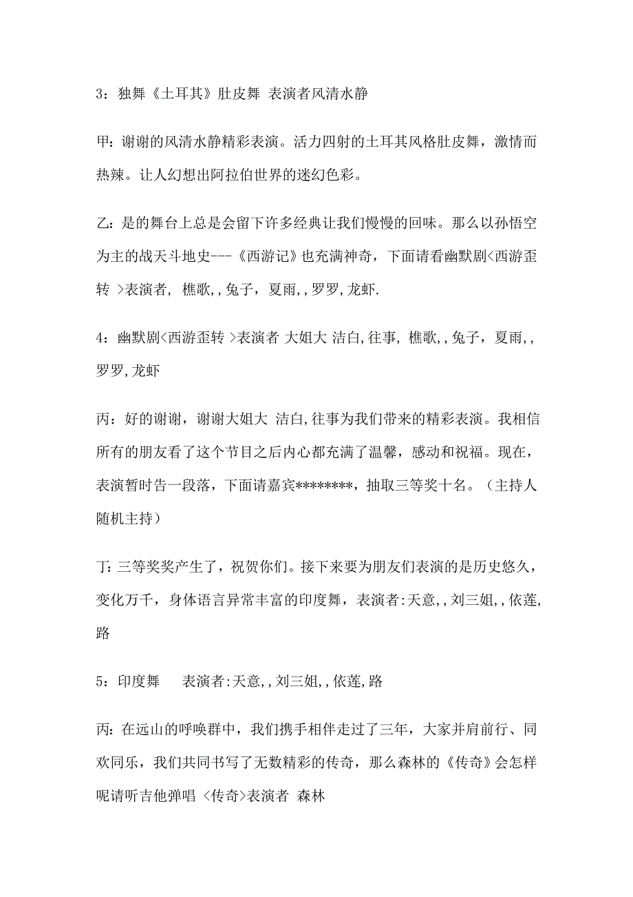 远山的呼唤群庆联欢晚会主持词_第3页