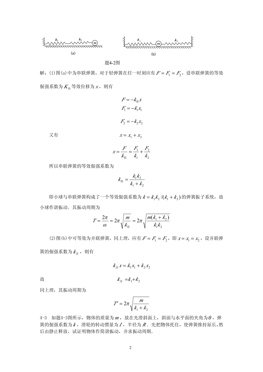 大学物理第四章课后答案_第2页