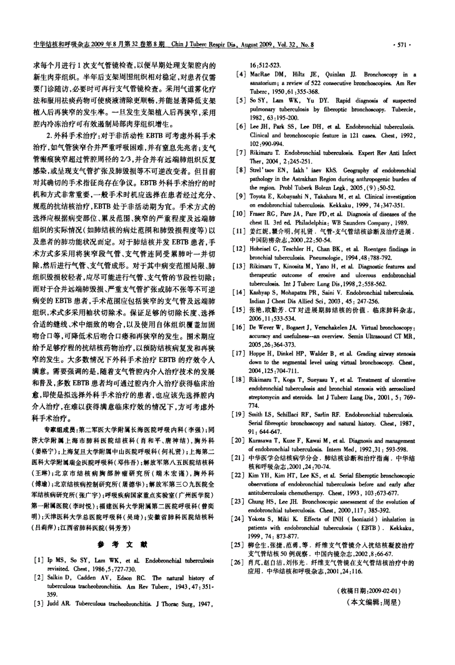 支气管结核的几点专家共识_第4页