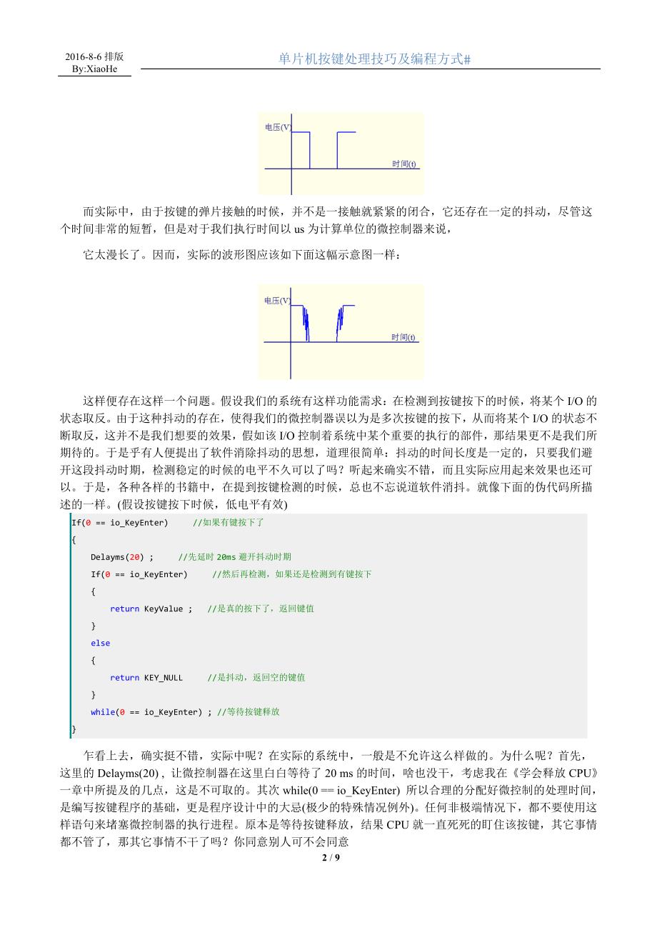 单片机按键处理技巧及编程方式_第2页