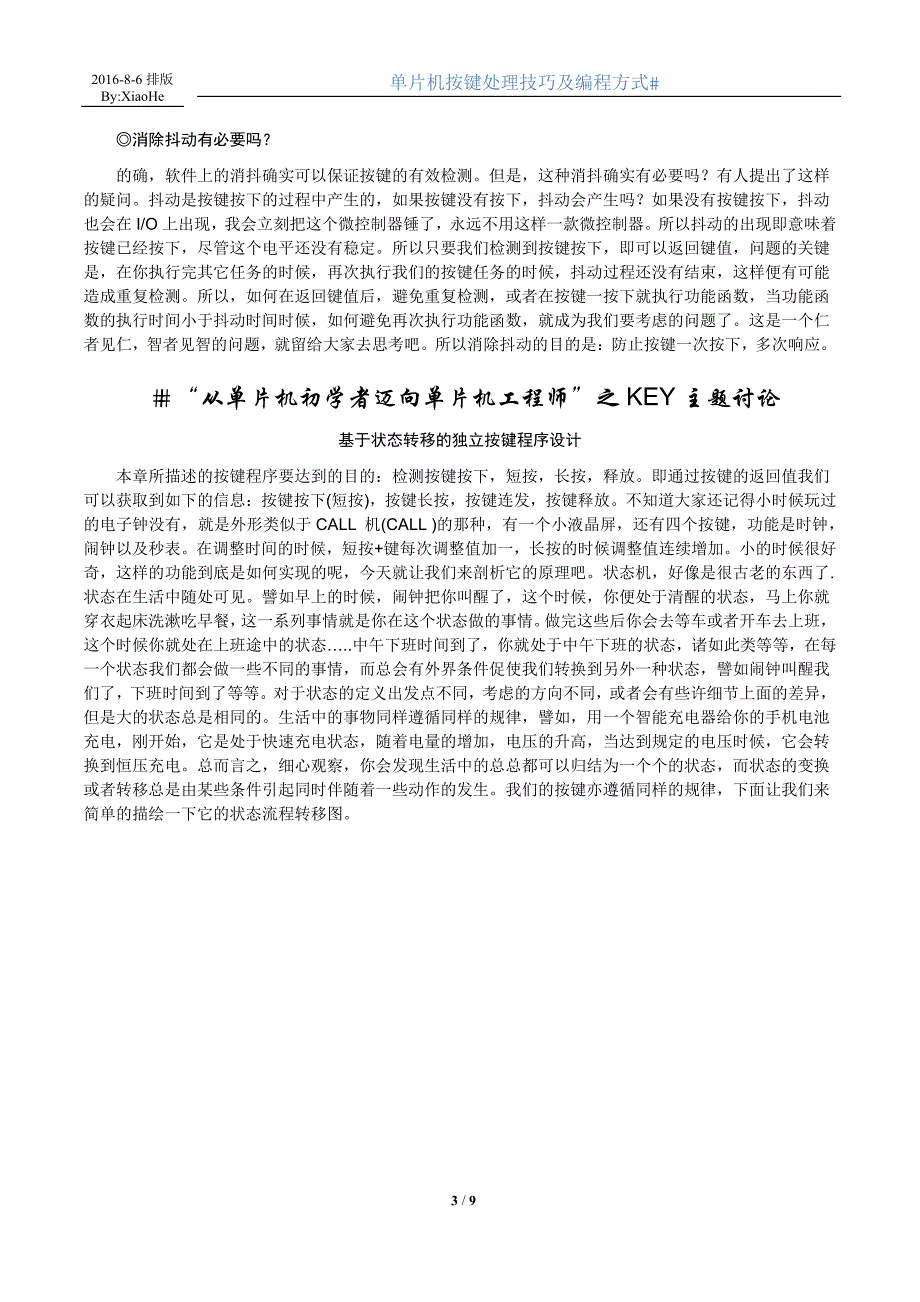 单片机按键处理技巧及编程方式_第3页