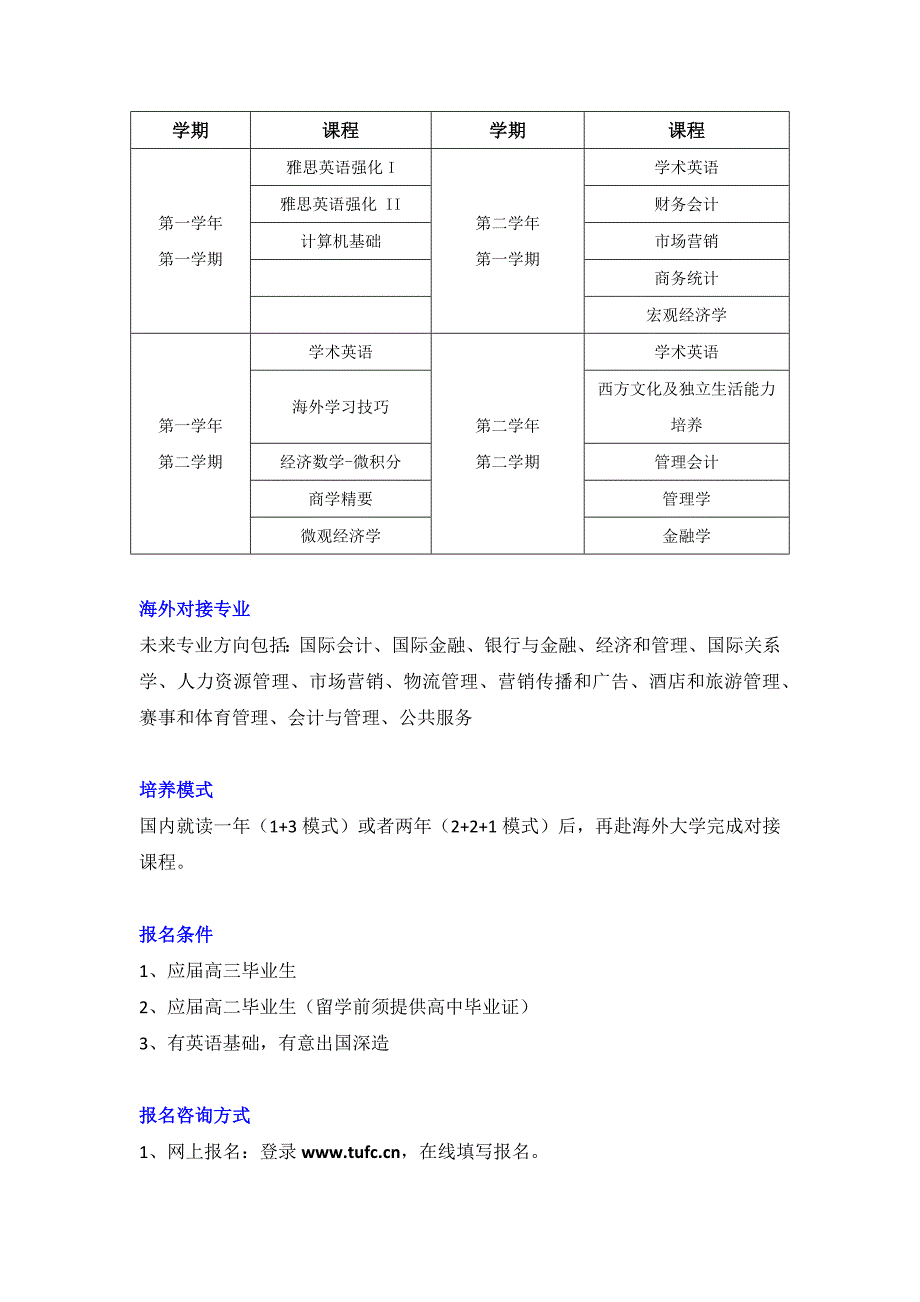 中国传媒大学南广学院留学预科班英国留学预科项目_第2页