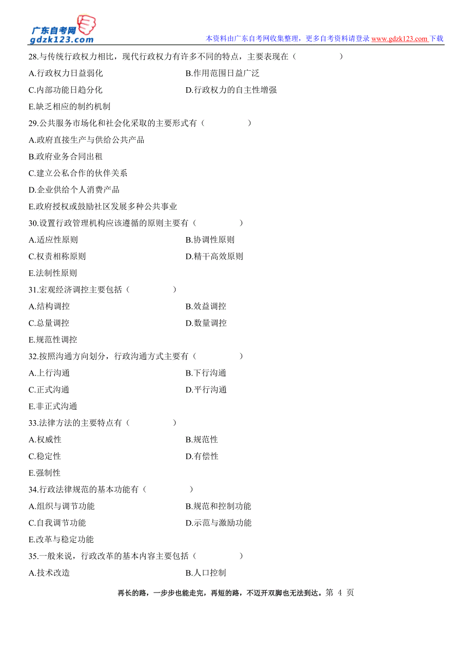 全国2011年4月自学考试行政管理学试题_第4页