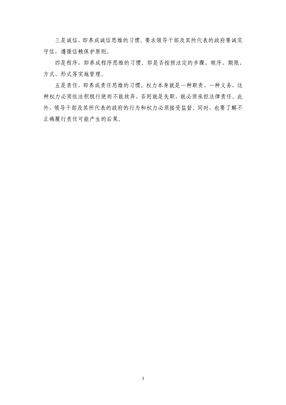 法治思维与法治政府建设试卷答案_第3页