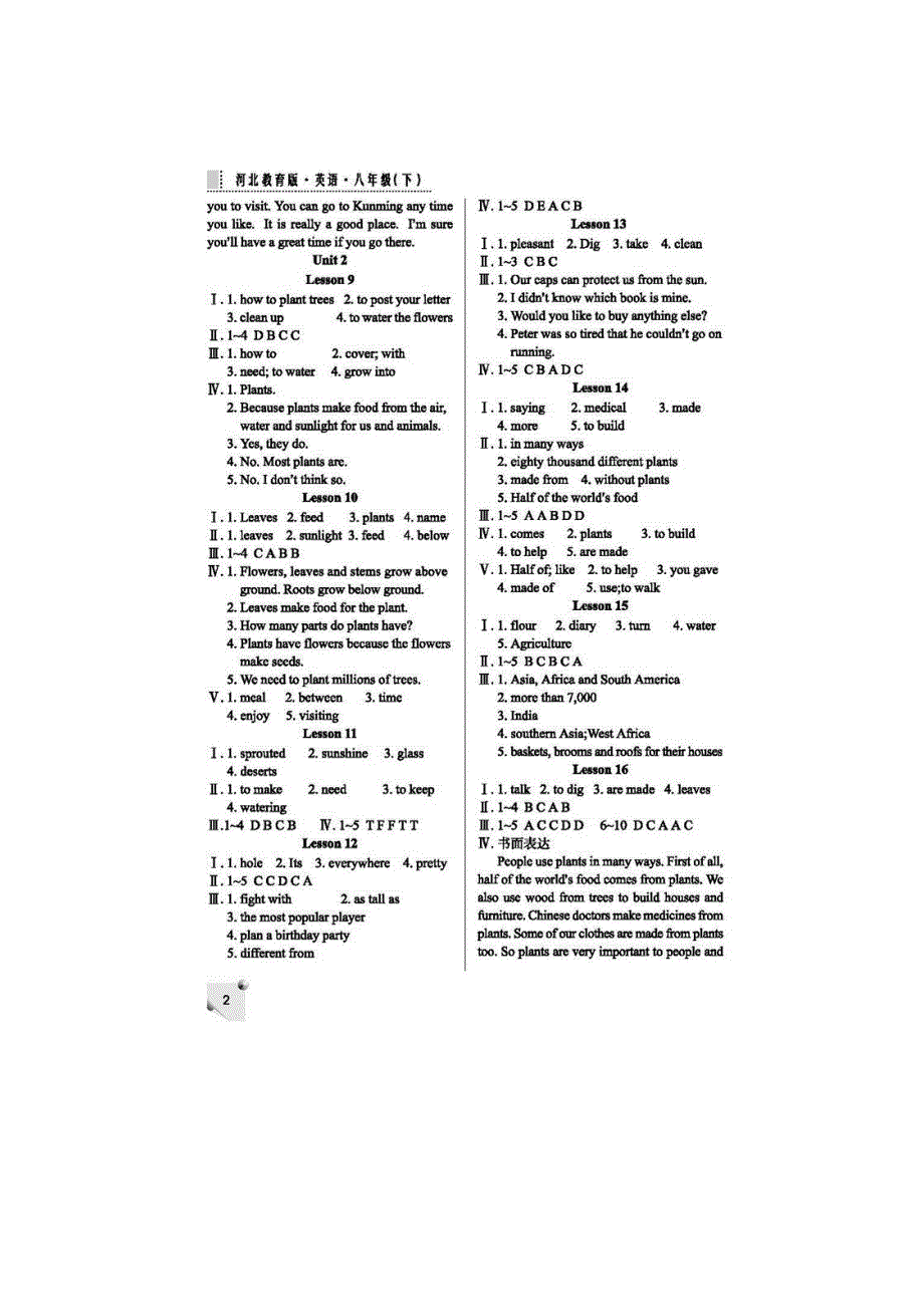 陕西省中小学生练习册英语八年级下答案_第2页
