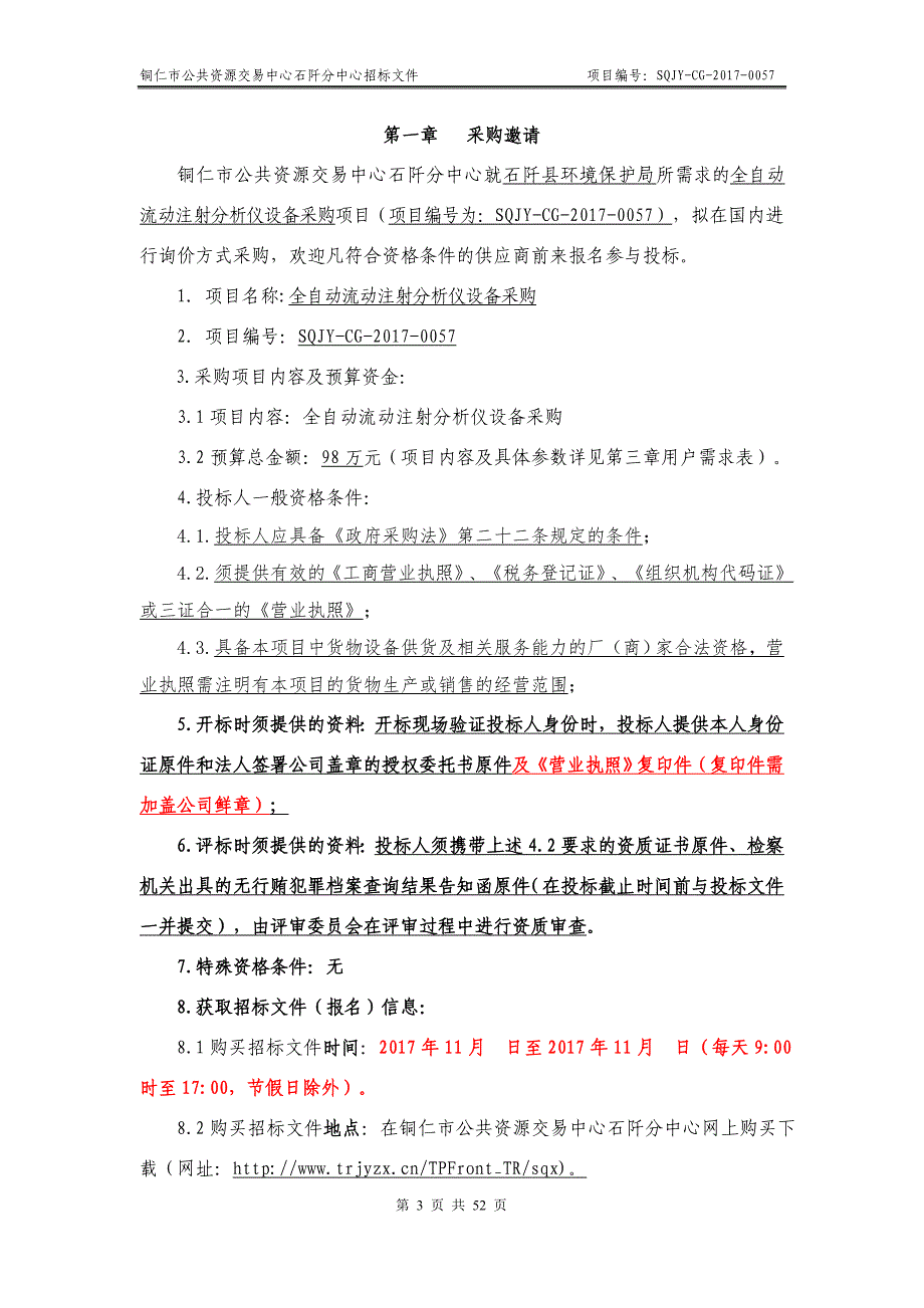 铜仁市公共资源交易中心石阡分中心交易项目_第3页