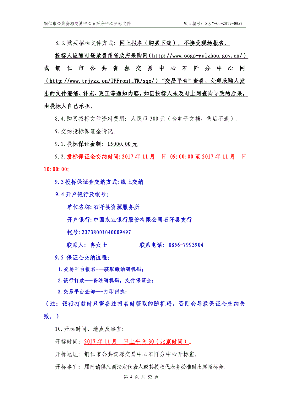 铜仁市公共资源交易中心石阡分中心交易项目_第4页