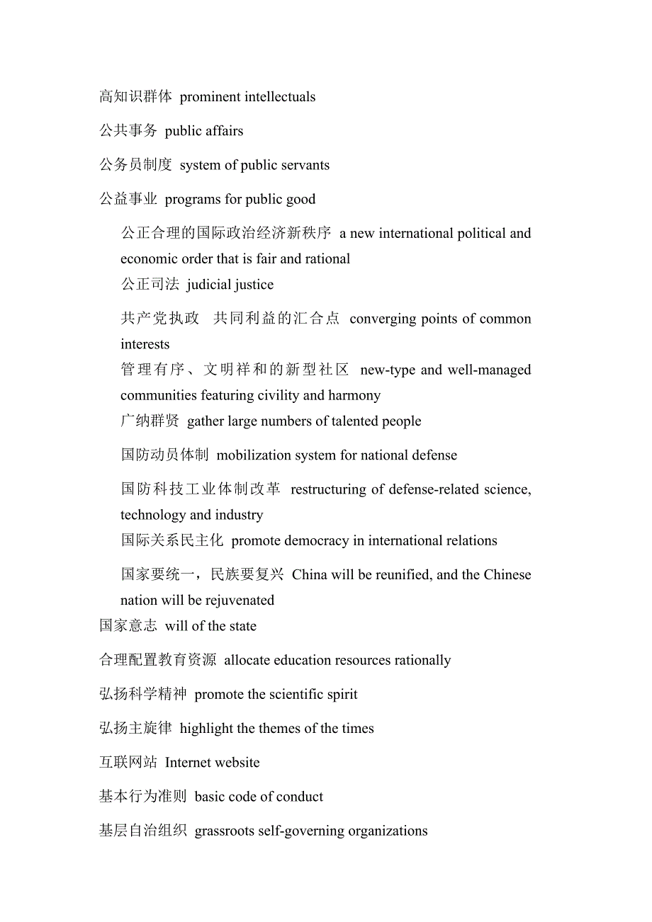 中国特色语言词组对应翻译_第3页