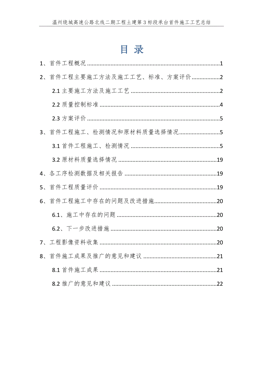 承台首件施工工艺总结_第2页