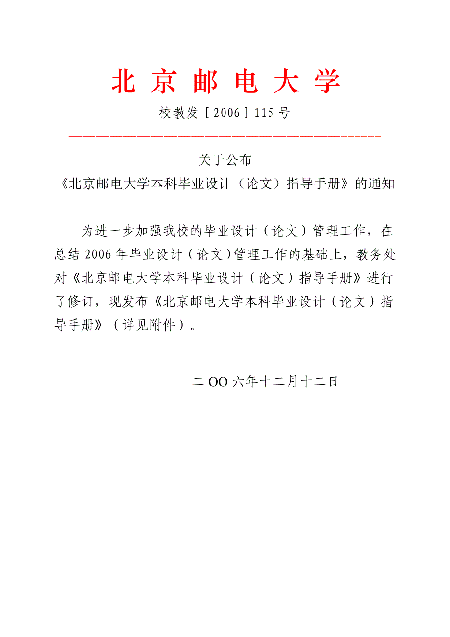 北京邮电大学_第1页