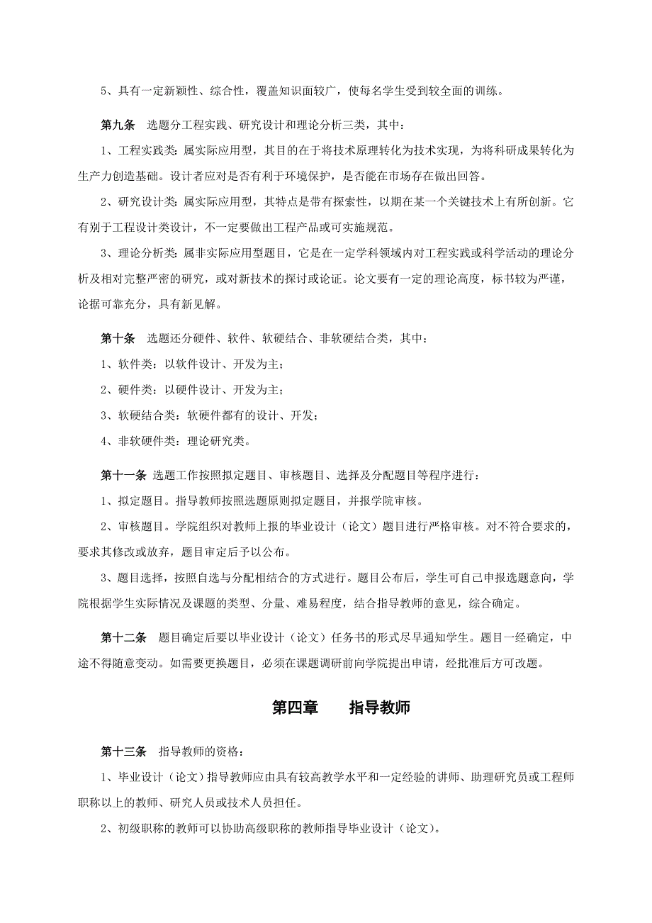 北京邮电大学_第4页