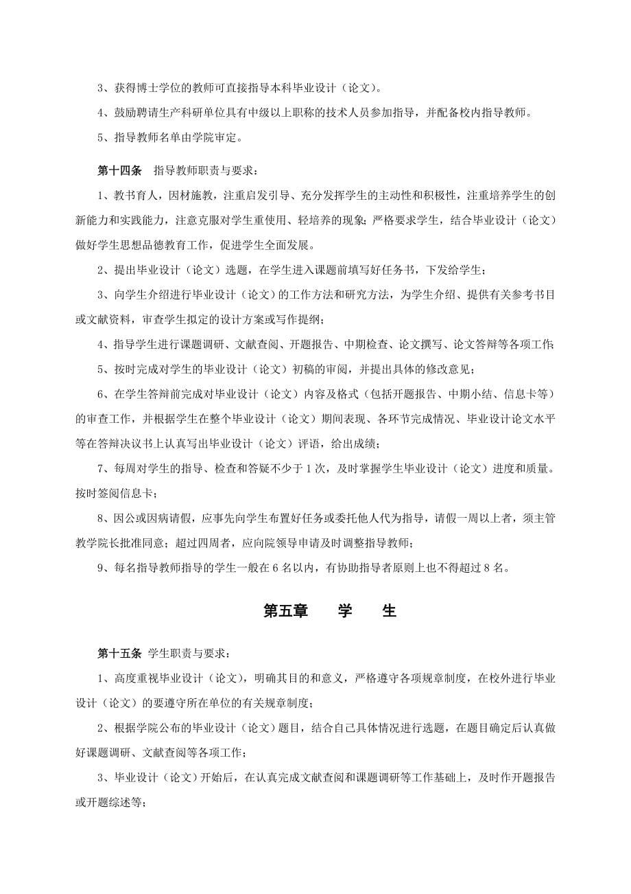 北京邮电大学_第5页